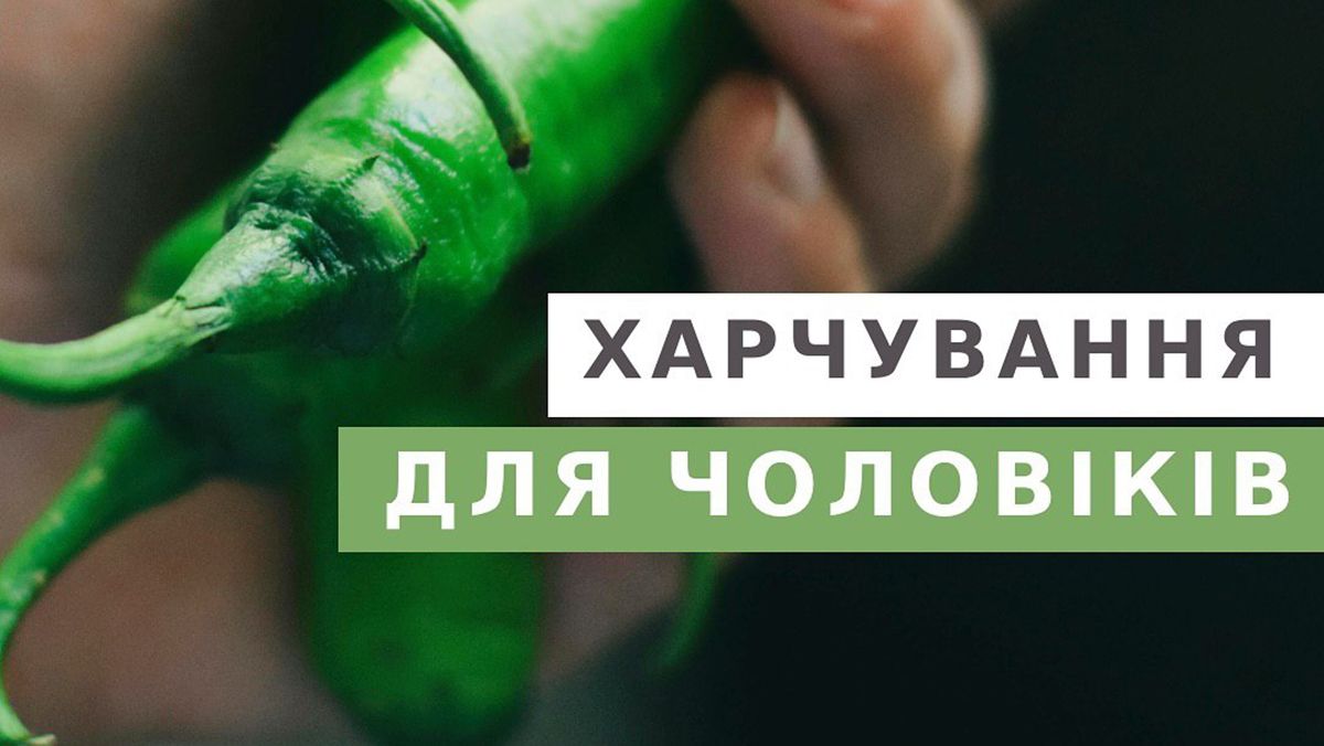 Які продукти корисно їсти чоловікам