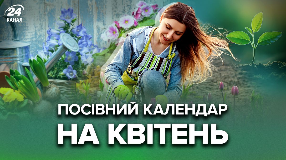 Посевной календарь на апрель 2025 года Посевной календарь на апрель 2025 года