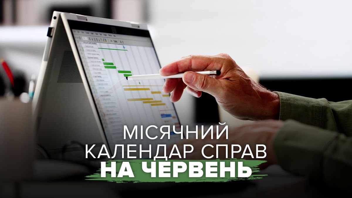Календарь дел на июнь 2025 года